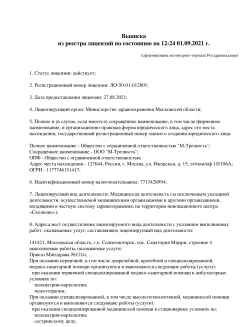 лицензия