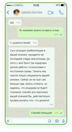отзыв в вотсап